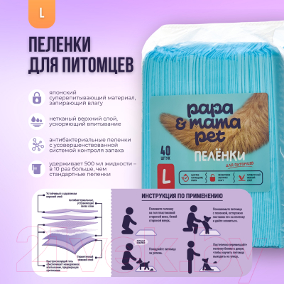 Одноразовая пеленка для животных Papa & Mama Pet EP03
