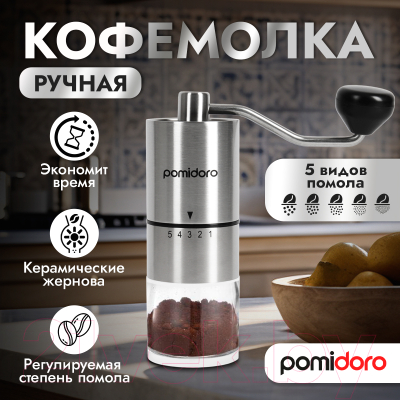 Кофемолка механическая Pomi d'Oro Assistenza / P185603