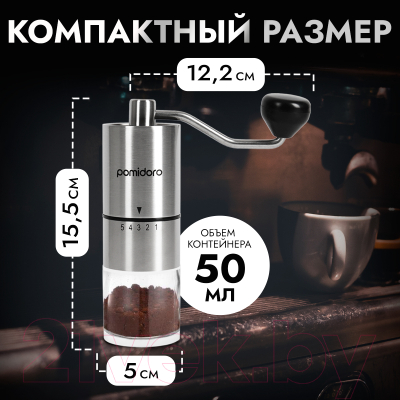 Кофемолка механическая Pomi d'Oro Assistenza / P185603