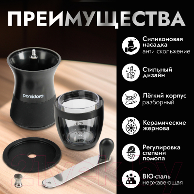 Кофемолка механическая Pomi d'Oro Assistenza / P185605