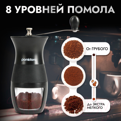 Кофемолка механическая Pomi d'Oro Assistenza / P185605