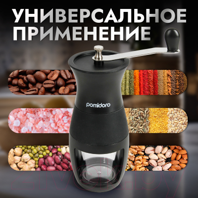 Кофемолка механическая Pomi d'Oro Assistenza / P185605