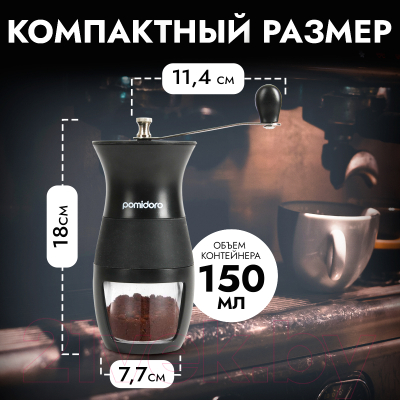 Кофемолка механическая Pomi d'Oro Assistenza / P185605