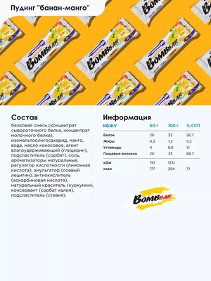 Набор протеиновых батончиков Bombbar Манго-банан