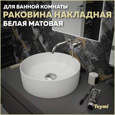 Умывальник Teymi Lina D41 / T50195