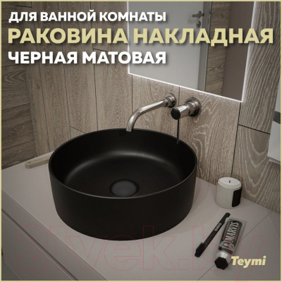 Умывальник Teymi Lina D41 / T50197