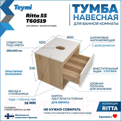 Тумба под умывальник Teymi Ritta 55 / T60519 (дуб эврика/белый матовый)