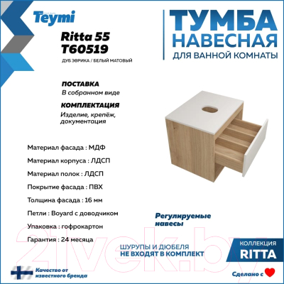 Тумба под умывальник Teymi Ritta 55 / T60519 (дуб эврика/белый матовый)