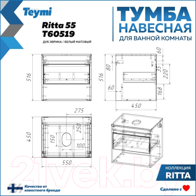 Тумба под умывальник Teymi Ritta 55 / T60519 (дуб эврика/белый матовый)