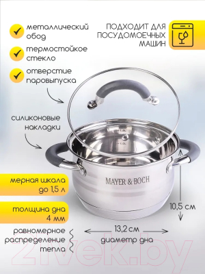 Кастрюля Mayer&Boch 30942