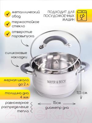 Кастрюля Mayer&Boch 30943
