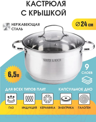 Кастрюля Mayer&Boch 30950