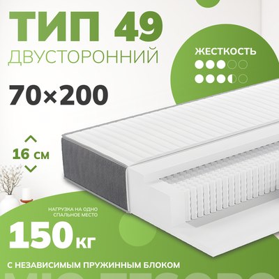 Матрас Mio Tesoro Тип 49 70x200 - фото