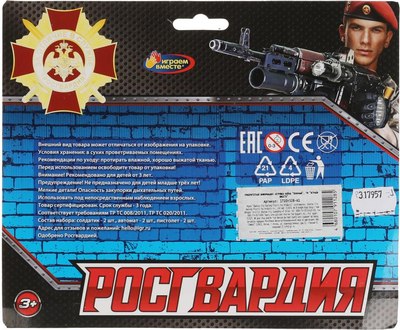 Набор фигурок игровых Играем вместе Росгвардия / 1710Y328-R1 