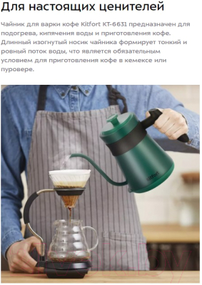 Электрочайник Kitfort КТ-6631