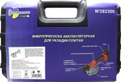 Виброприсоска для укладки плитки Trio Diamond 282300