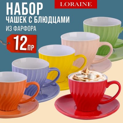 Набор для чая/кофе Loraine 26552