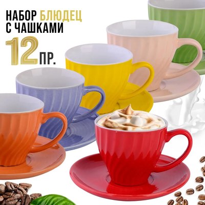 Набор для чая/кофе Loraine 26552