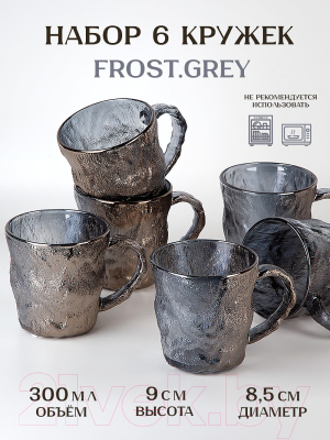Набор кружек Nouvelle Frost.Grey / 9950259-2-Н6 