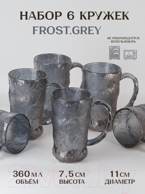 Набор кружек Nouvelle Frost.Grey / 9950260-2-Н6