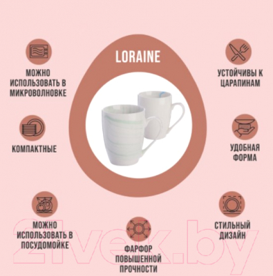 Набор кружек Loraine 31236-Н1