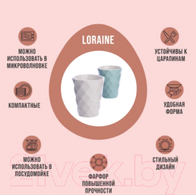 Набор кружек Loraine 31354-Н1