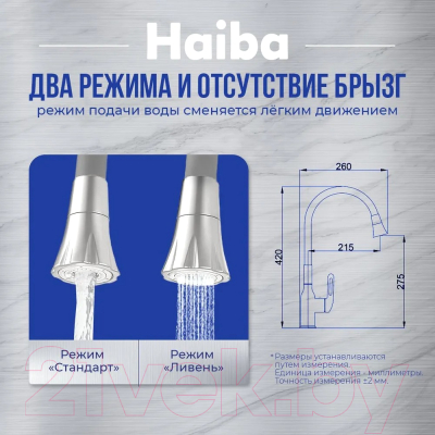 Смеситель Haiba HB73825