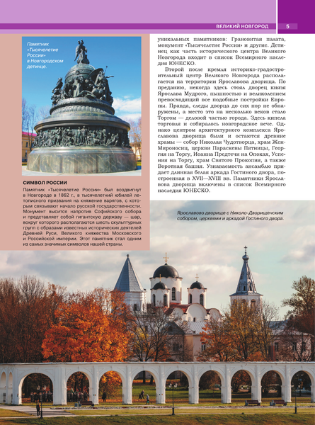 Путеводитель АСТ Когда и куда по России, твердая обложка