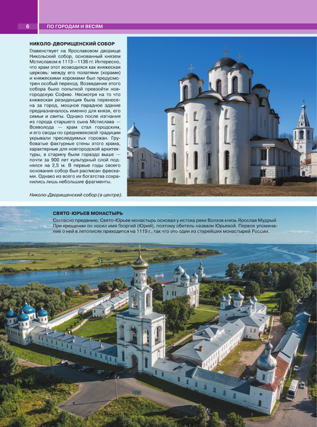 Путеводитель АСТ Когда и куда по России, твердая обложка