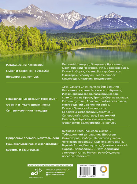 Путеводитель АСТ Когда и куда по России, твердая обложка