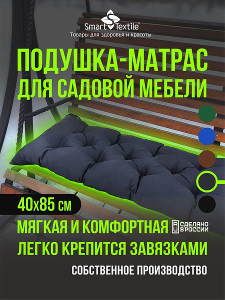 Подушка для садовой мебели Smart Textile Сириус 85x40 / ST6650