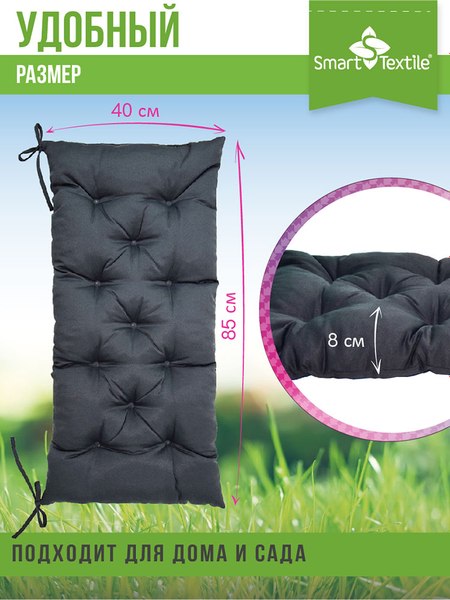 Подушка для садовой мебели Smart Textile Сириус 85x40 / ST6650