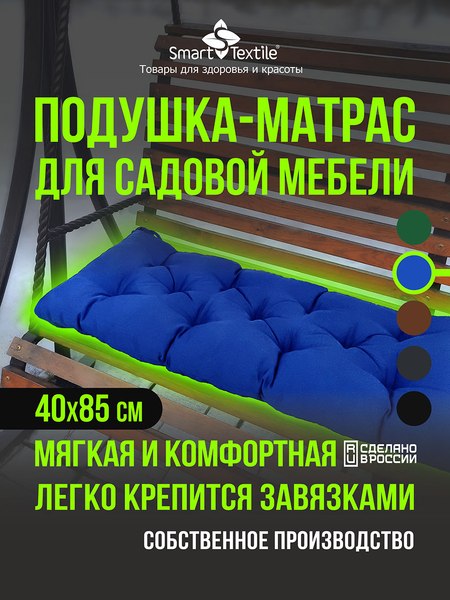 Подушка для садовой мебели Smart Textile Сириус 85x40 / ST6650