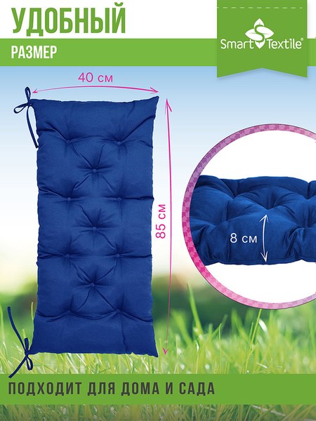 Подушка для садовой мебели Smart Textile Сириус 85x40 / ST6650