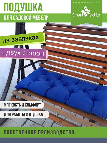 Подушка для садовой мебели Smart Textile Сириус 85x40 / ST6650