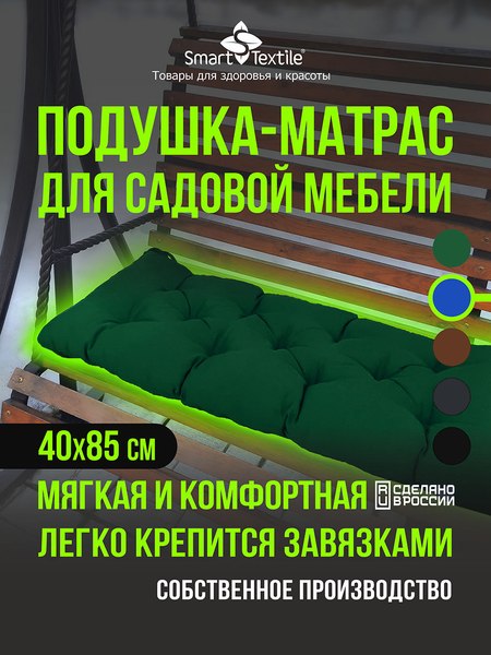 Подушка для садовой мебели Smart Textile Сириус 85x40 / ST6650