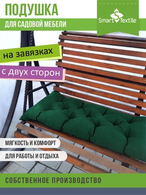 Подушка для садовой мебели Smart Textile Сириус 85x40 / ST6650