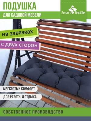 Подушка для садовой мебели Smart Textile Сириус 85x40 / ST6650