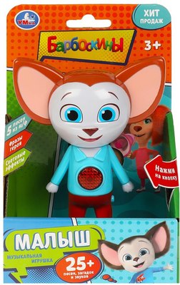 Фигурка игровая Умка Фигурка малыш / HT1310-R