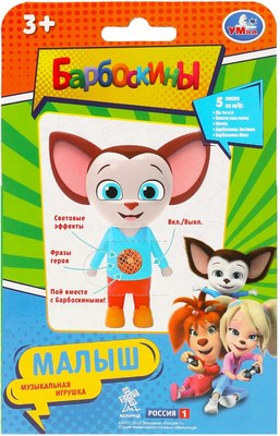 Фигурка игровая Умка Фигурка малыш / HT1310-R