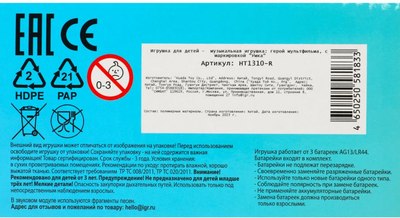 Фигурка игровая Умка Фигурка малыш / HT1310-R