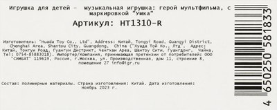 Фигурка игровая Умка Фигурка малыш / HT1310-R