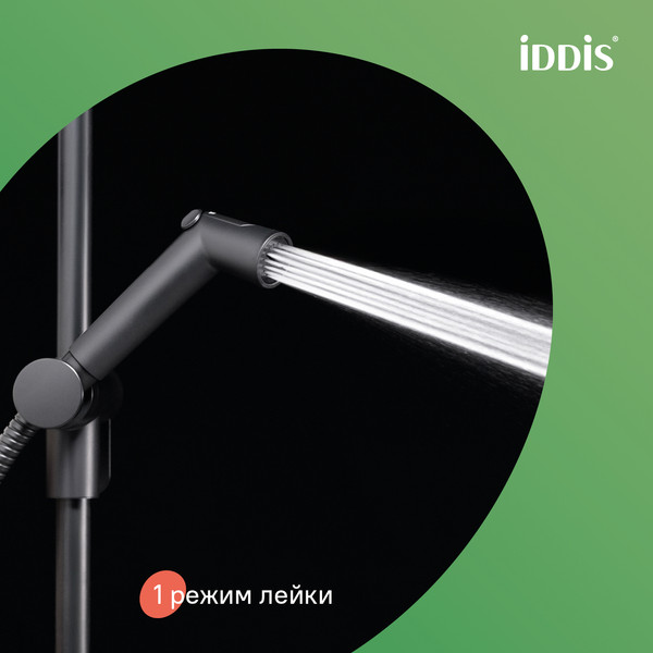 Лейка гигиенического душа IDDIS SLMBL0Gi20