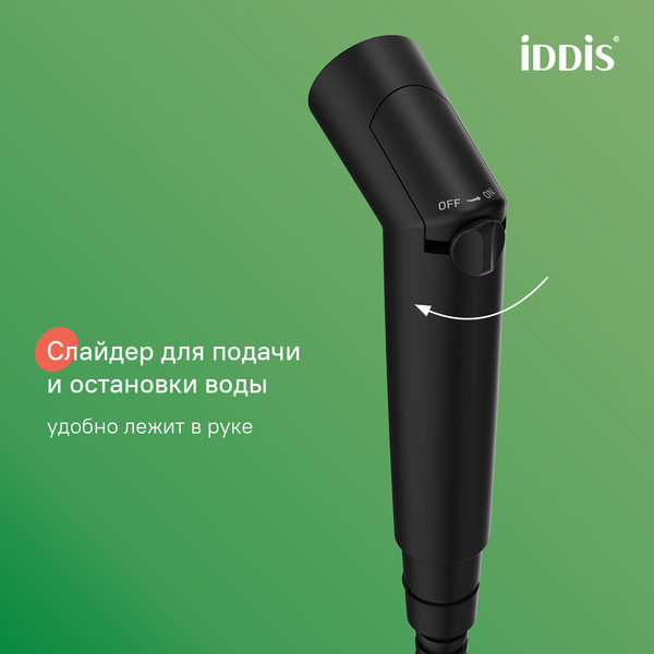 Лейка гигиенического душа IDDIS SLMBL0Gi20