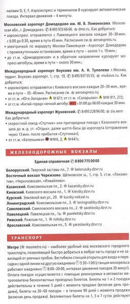 Путеводитель АСТ Москва. Маршруты для путешествий + карта, мягкая обложка