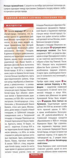 Путеводитель АСТ Москва. Маршруты для путешествий + карта, мягкая обложка