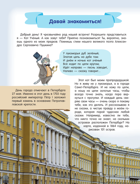 Путеводитель АСТ Первые прогулки по Санкт-Петербургу, твердая обложка