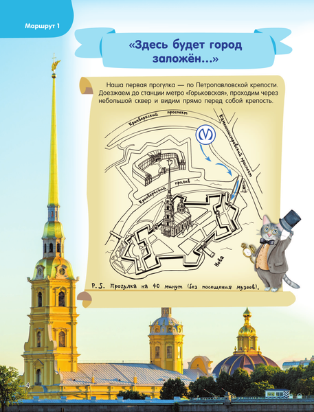 Путеводитель АСТ Первые прогулки по Санкт-Петербургу, твердая обложка