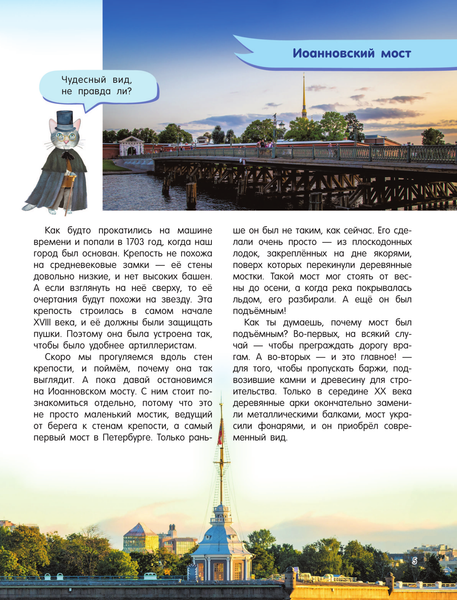 Путеводитель АСТ Первые прогулки по Санкт-Петербургу, твердая обложка