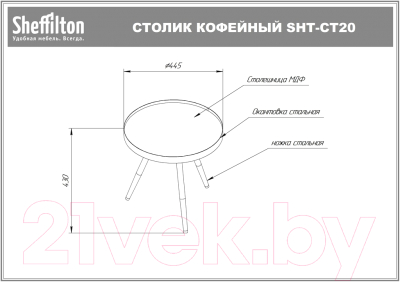 Журнальный столик Sheffilton SHT-CT28 МДФ